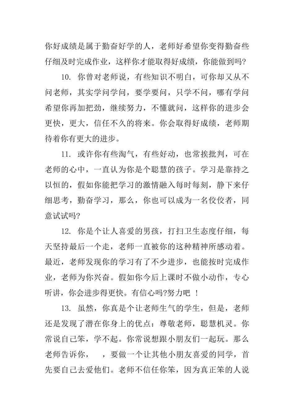 7年级差生学生评语大全_第3页