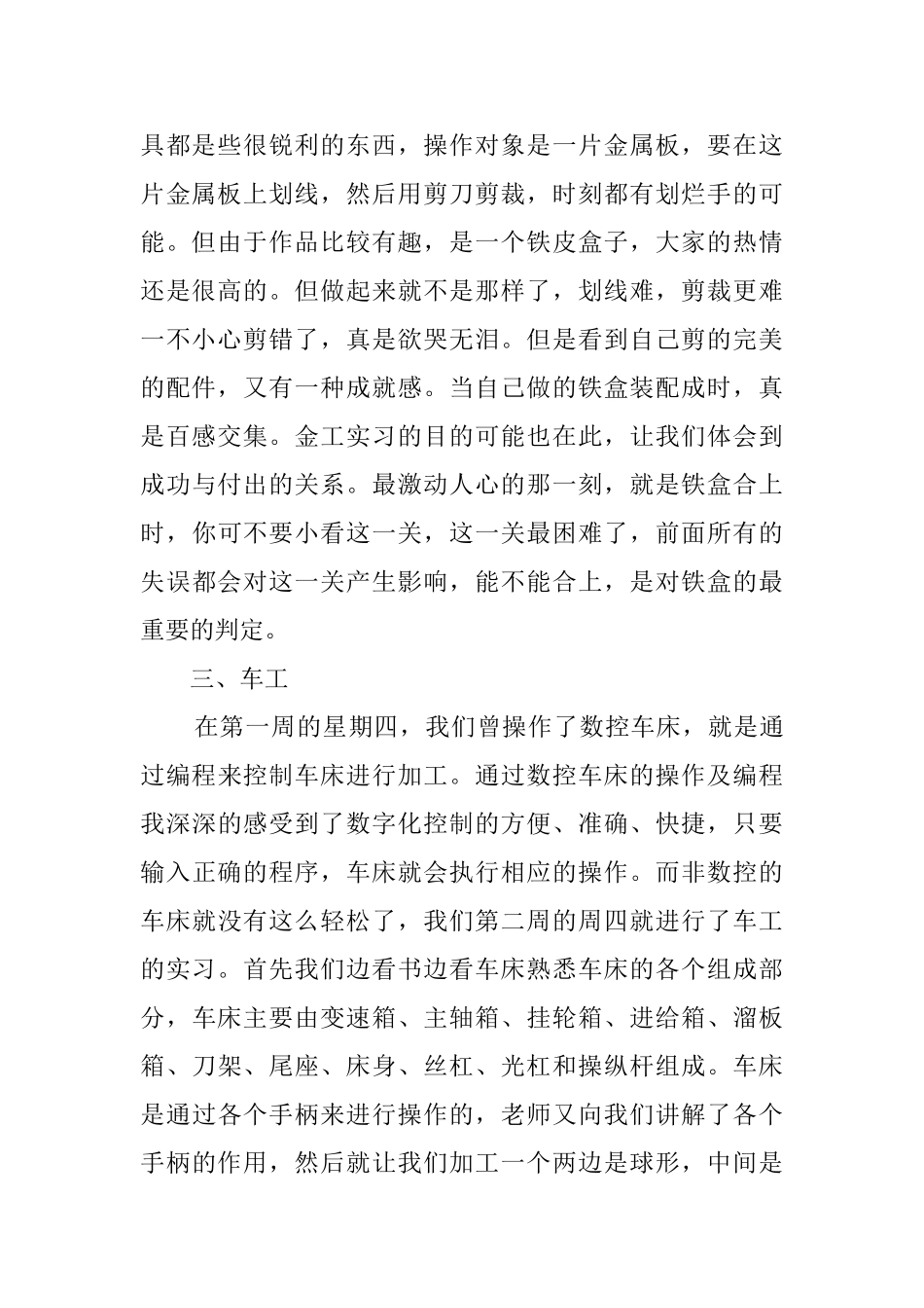 7月金工的实习报告_第2页