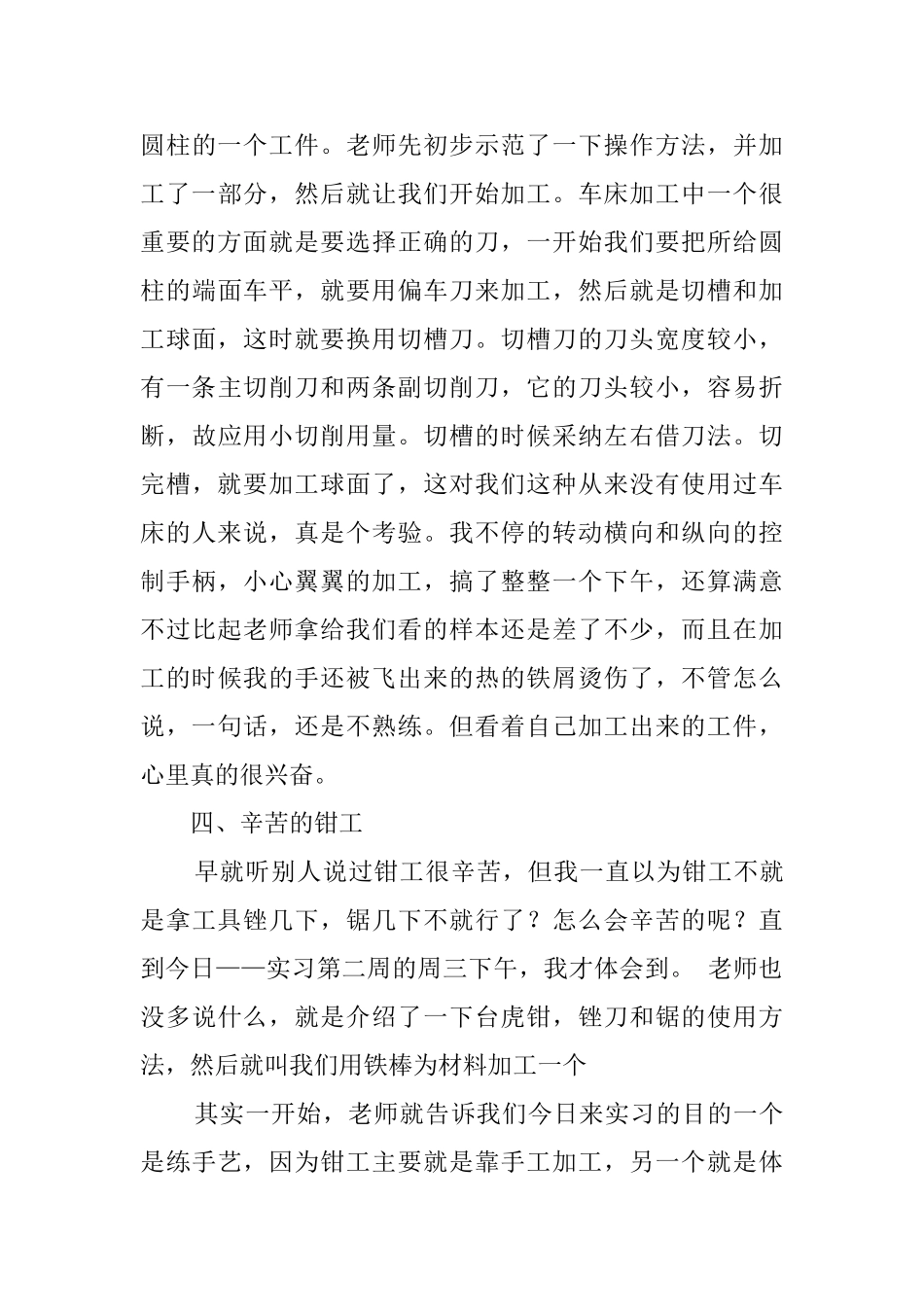 7月金工的实习报告_第3页