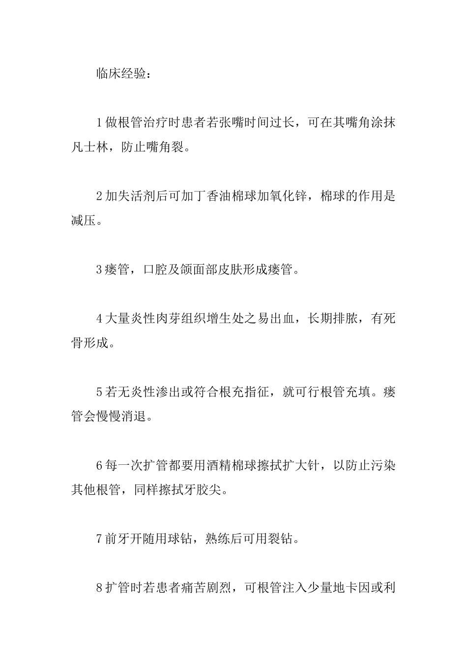 7月口腔科见习报告范文_第2页