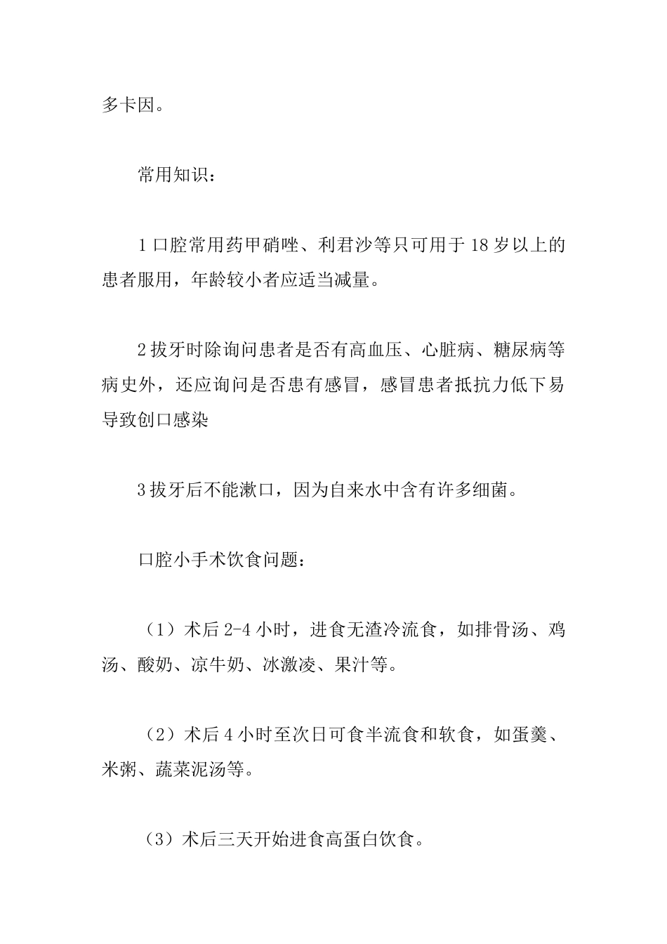 7月口腔科见习报告范文_第3页