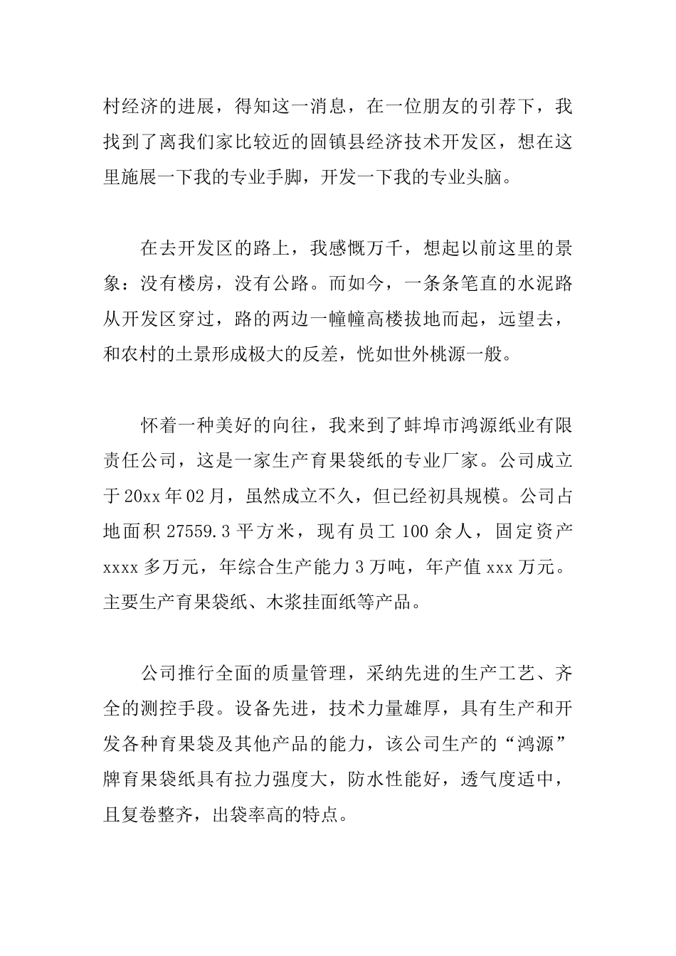 7月最新会计实习总结范文_第3页