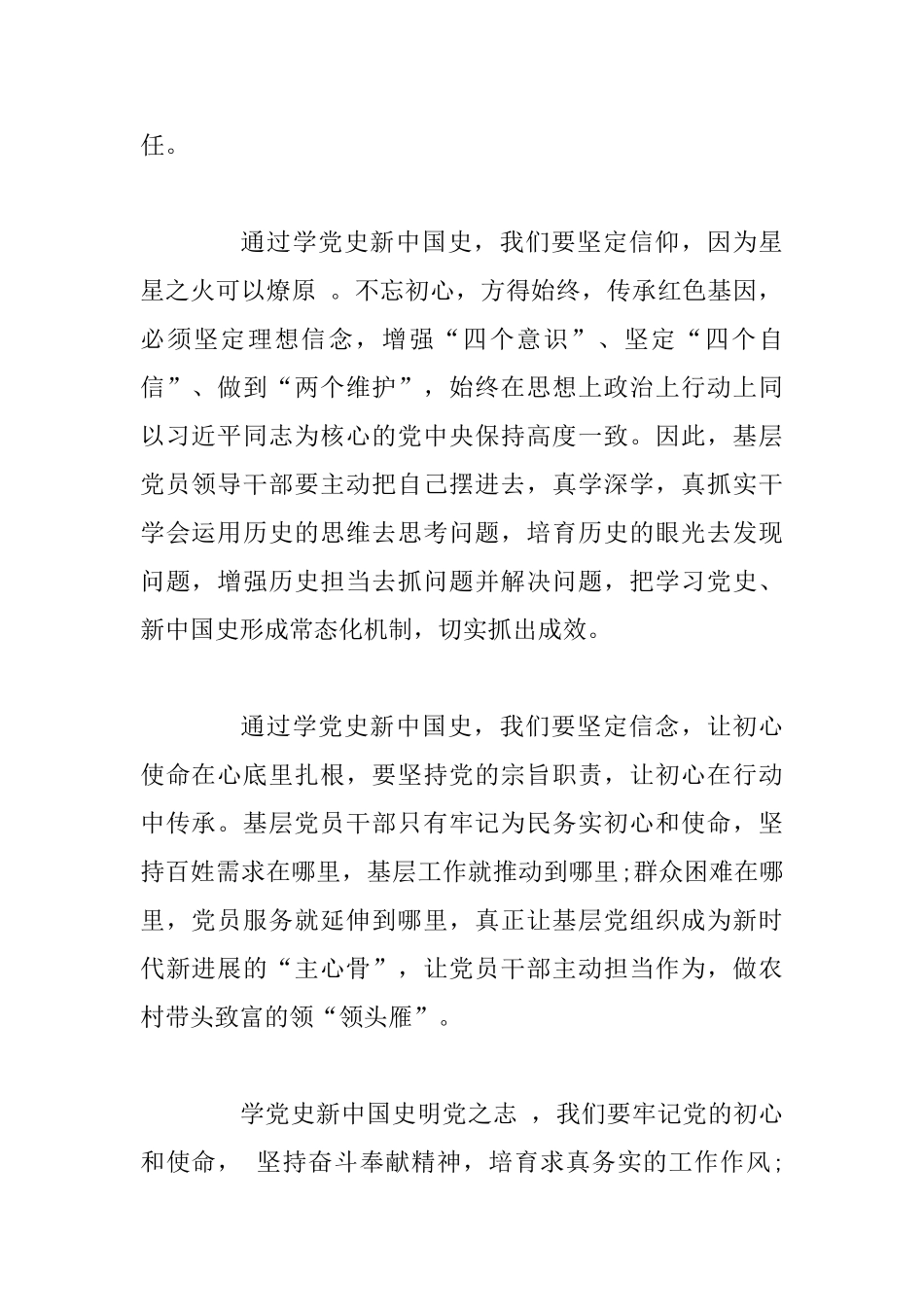 7篇学习党史新中国史心得体会_第2页