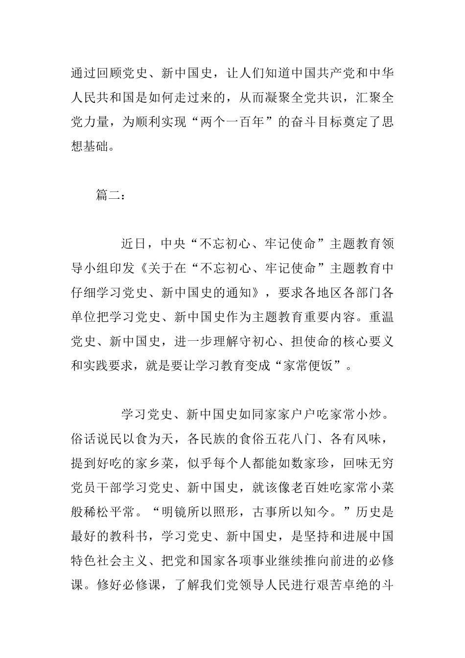 7篇学习党史新中国史心得体会_第3页