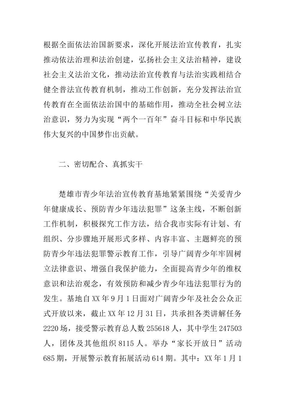 7篇法治宣传工作总结_第2页