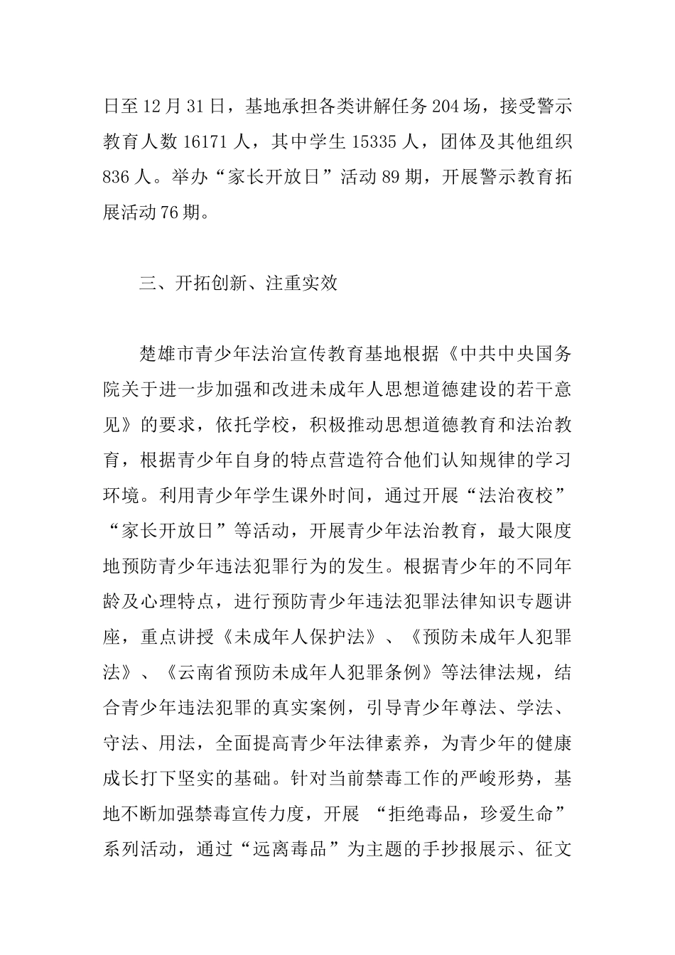 7篇法治宣传工作总结_第3页