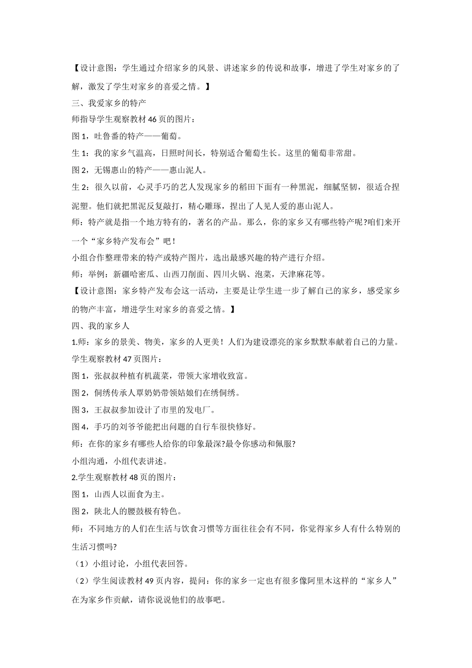 7请到我的家乡来教案_第2页