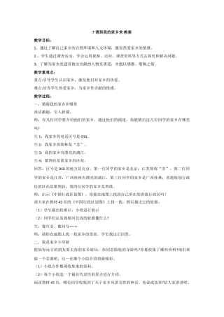 7请到我的家乡来教案