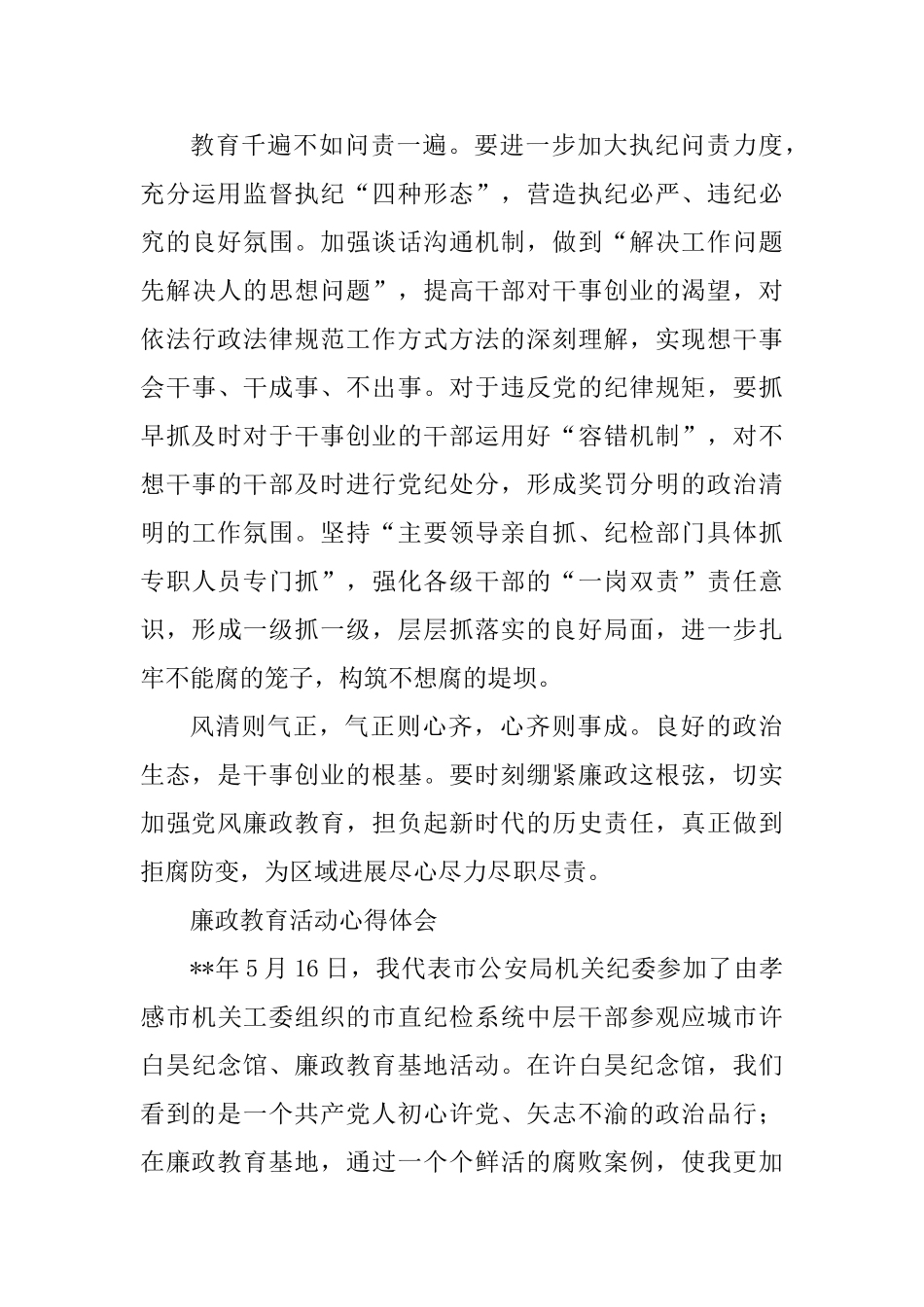 7篇廉政教育活动心得体会_第3页