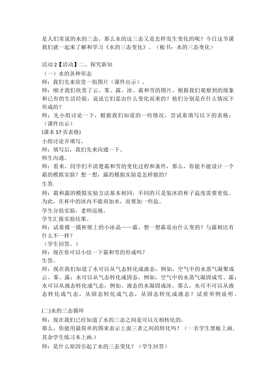 8.它们发生了什么变化教案教学设计(1)_第2页