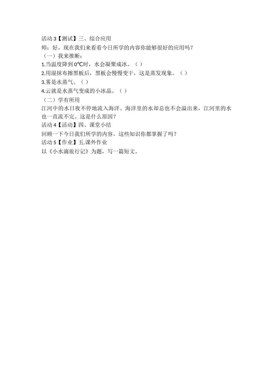 8.它们发生了什么变化教案教学设计(1)_第3页