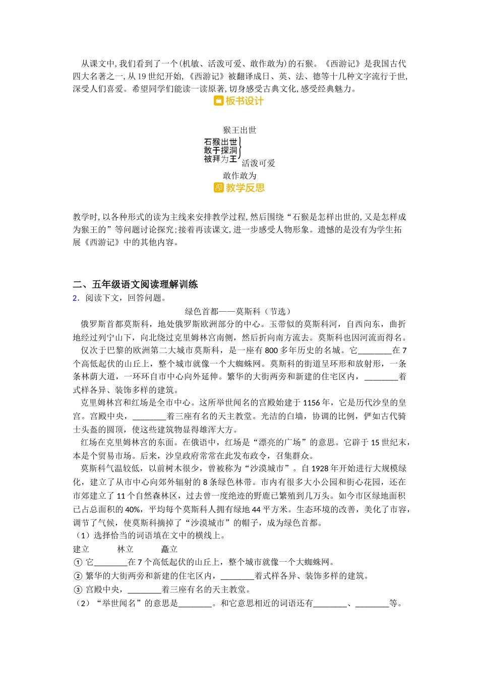 7猴王出世教案_第2页