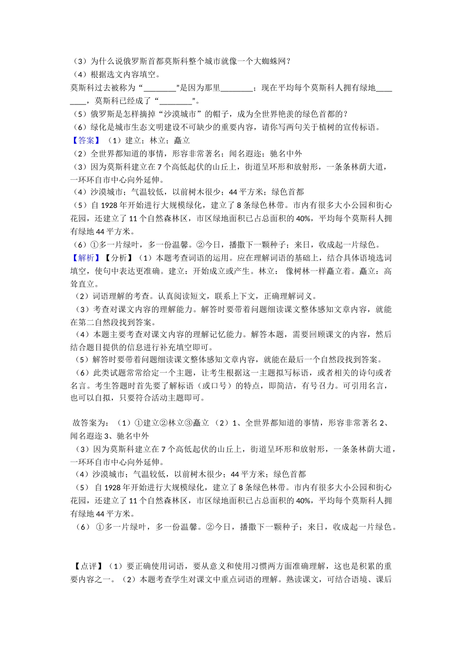 7猴王出世教案_第3页