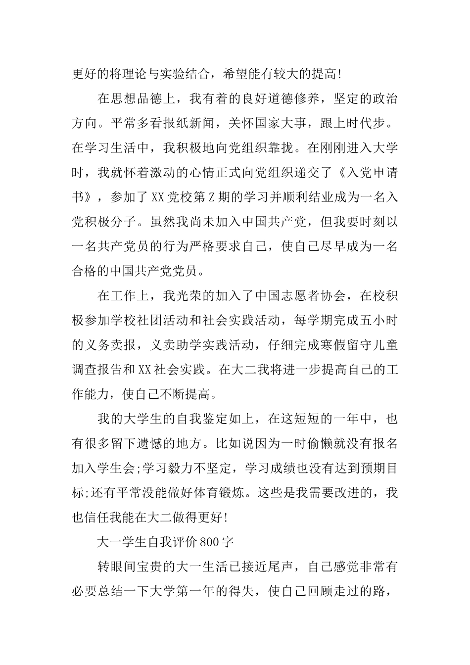 800字大一学生自我评价范文_第2页