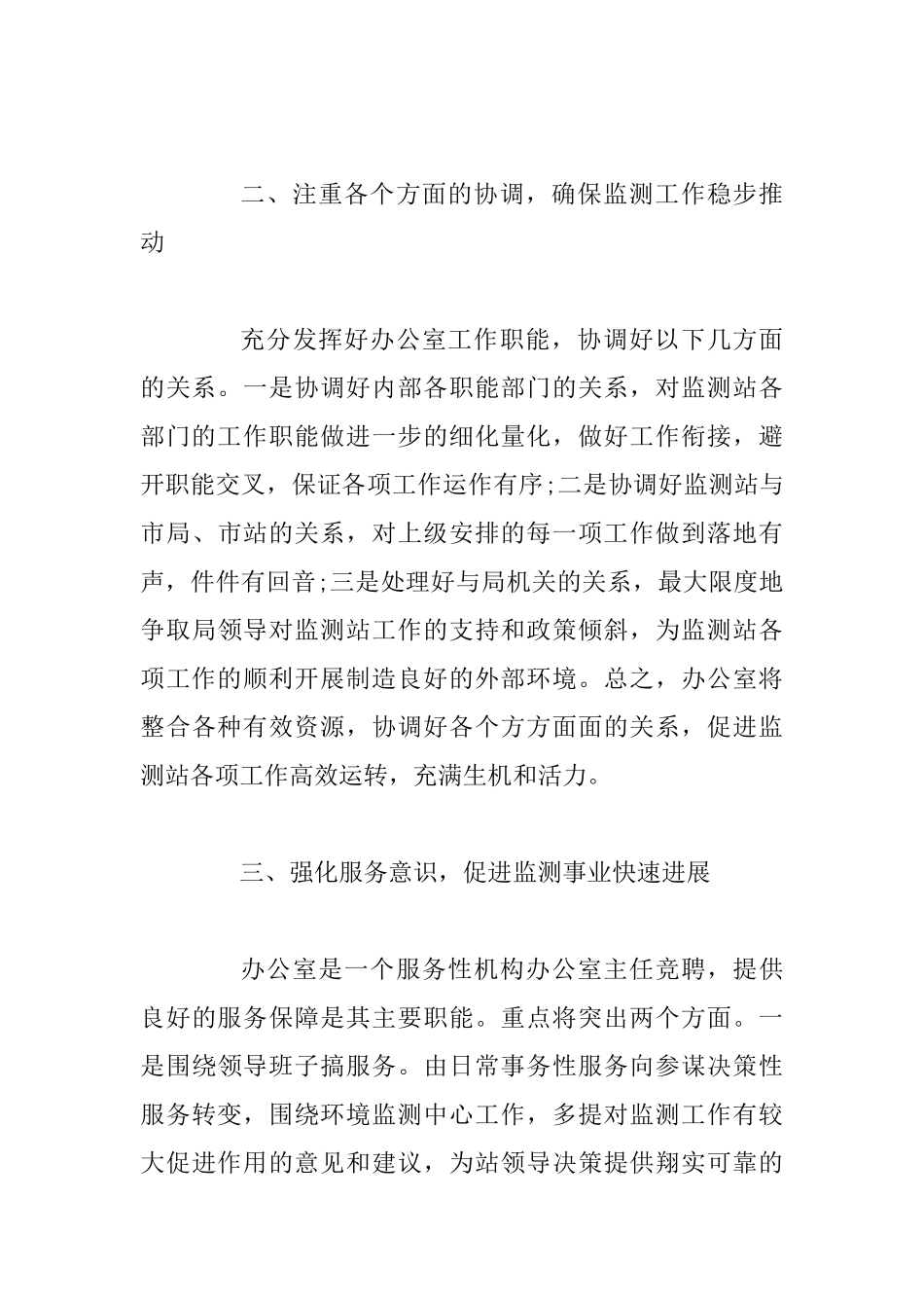 800字办公室竞聘演讲稿精选五篇_第3页