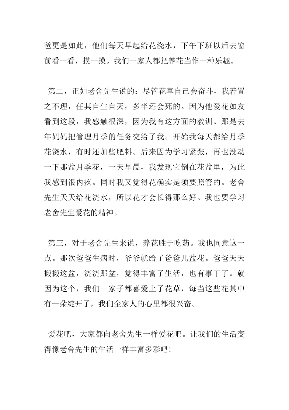 800字养花读书心得体会_第2页