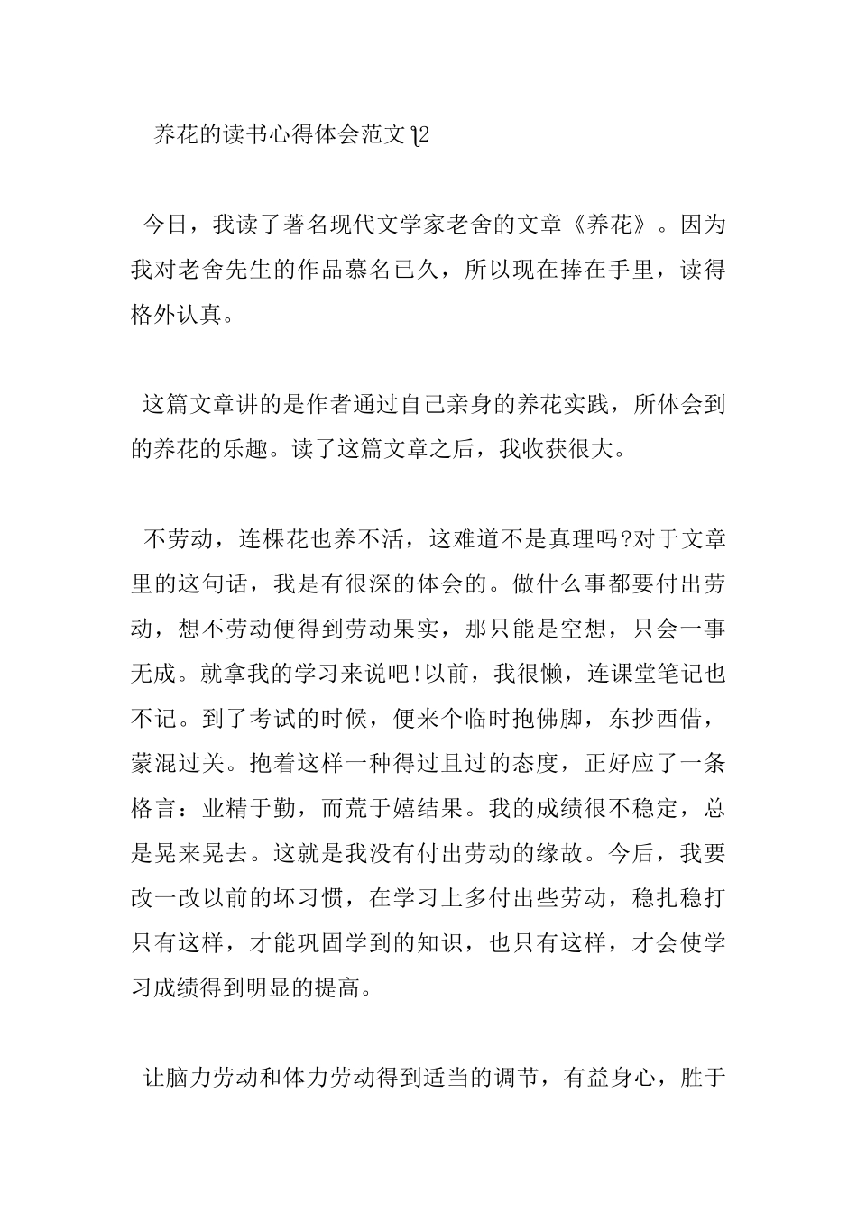 800字养花读书心得体会_第3页