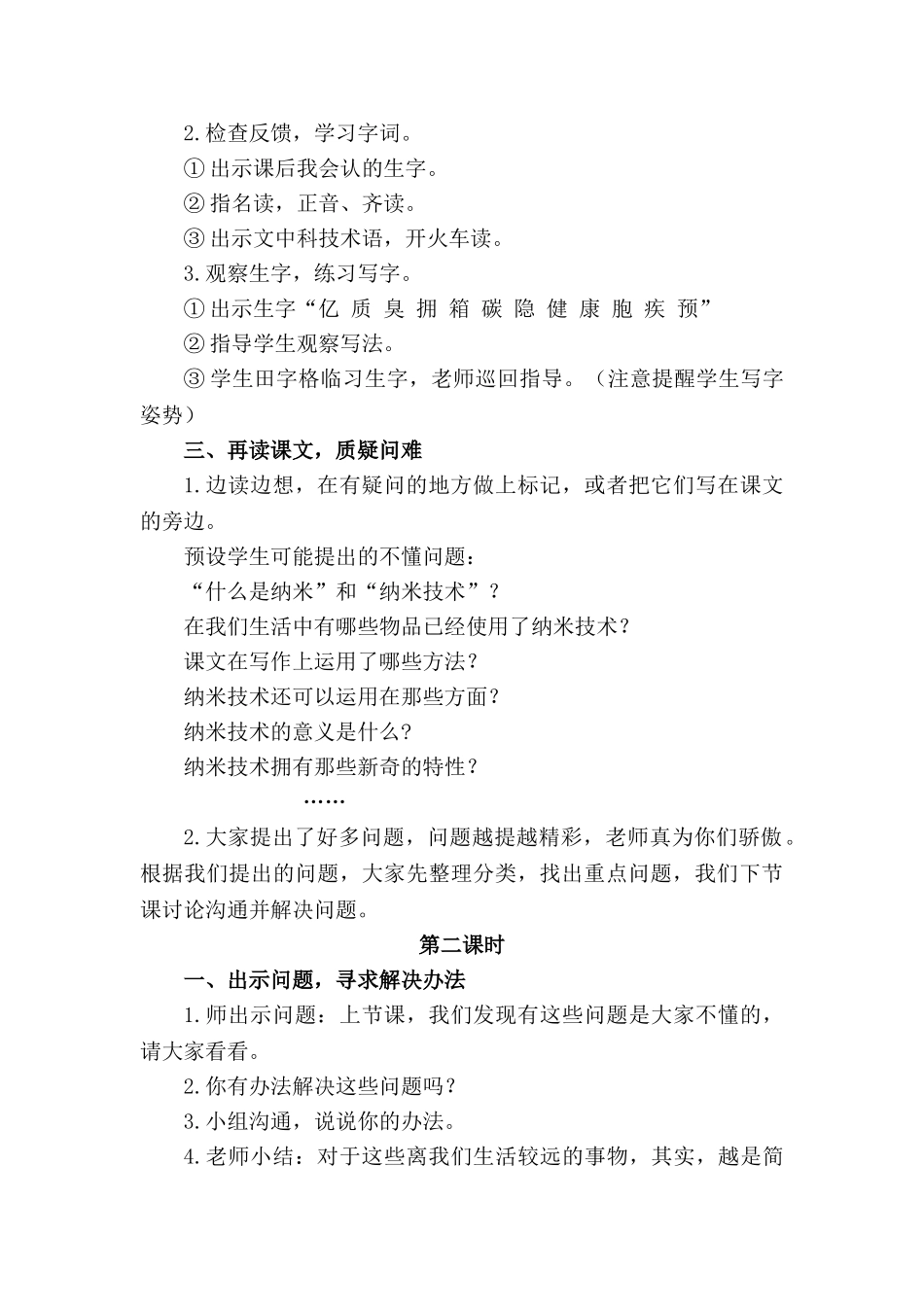 7纳米技术就在我们身边_第2页