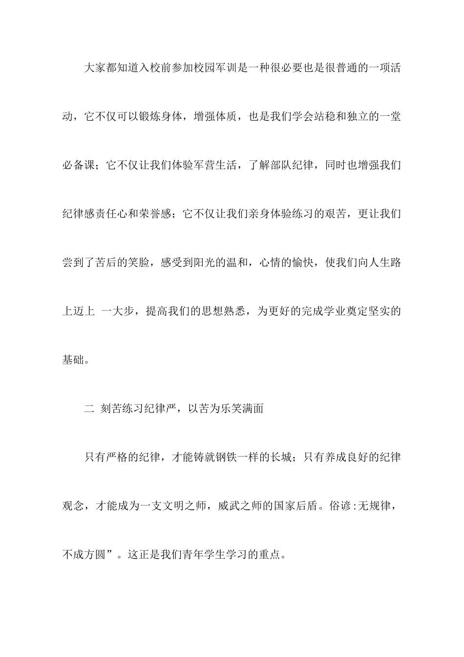 800字大学生军训心得3篇_第2页