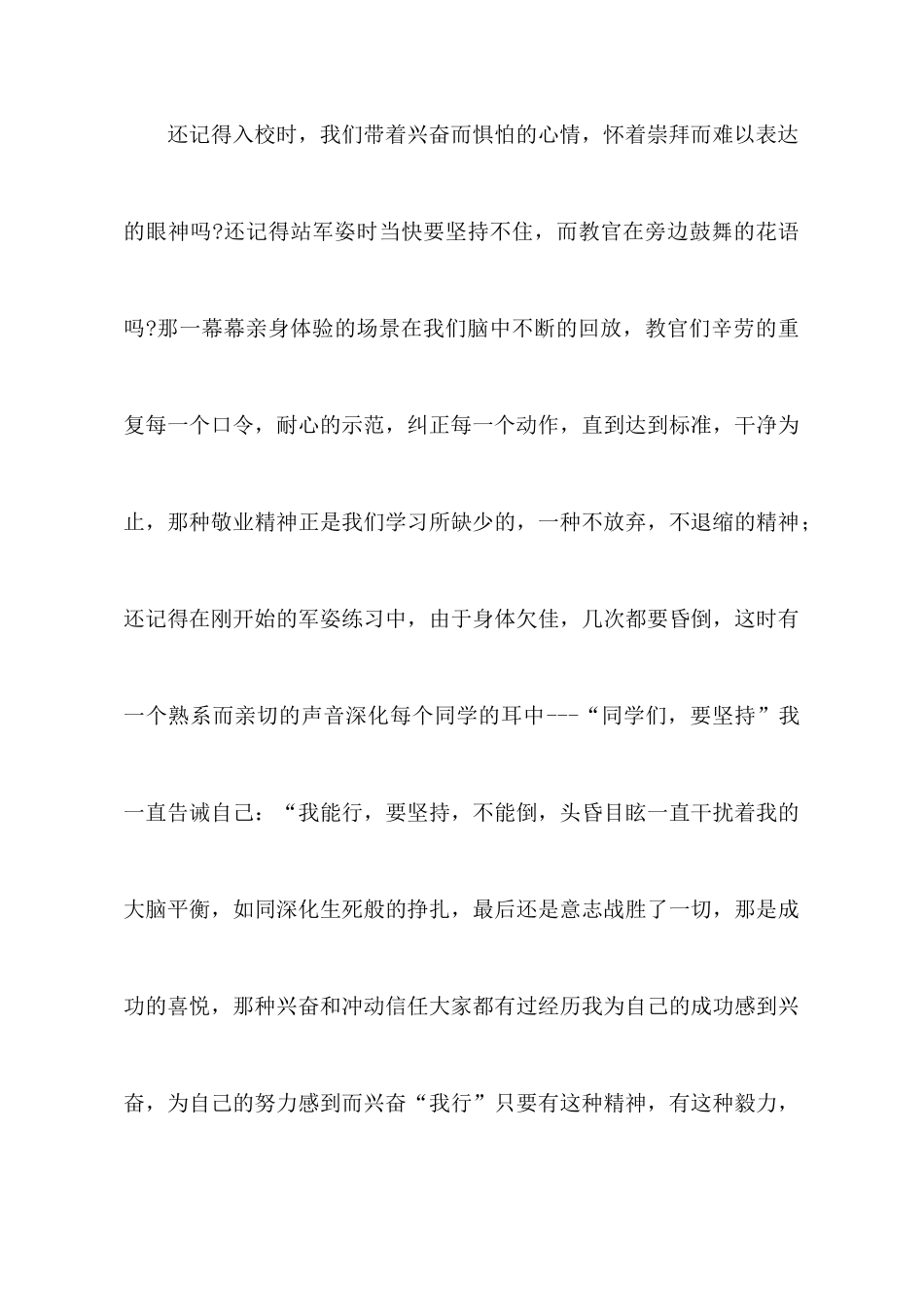 800字大学生军训心得3篇_第3页