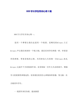 800字大学生军训心得3篇