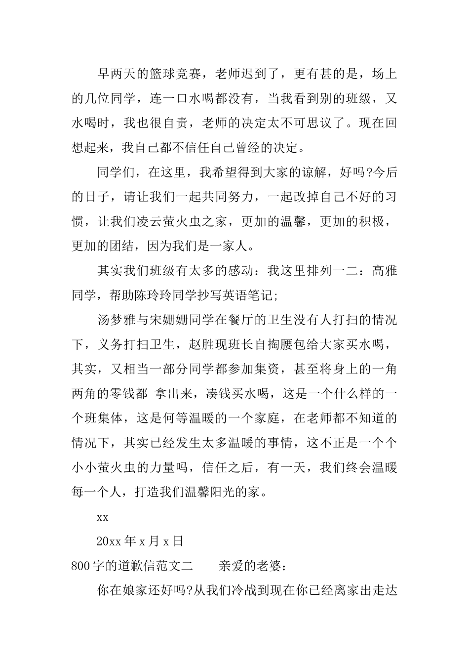 800字的道歉信三篇_第2页