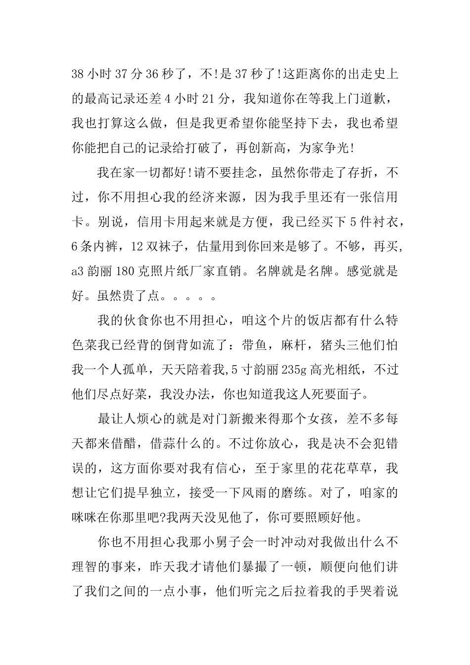 800字的道歉信三篇_第3页