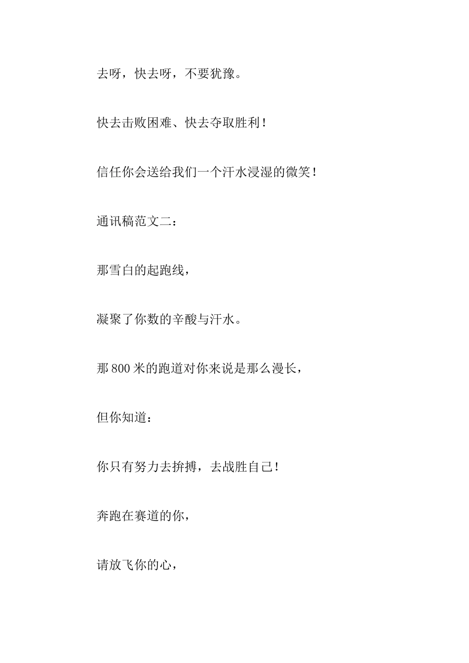 800米运动会通讯稿20篇_第2页