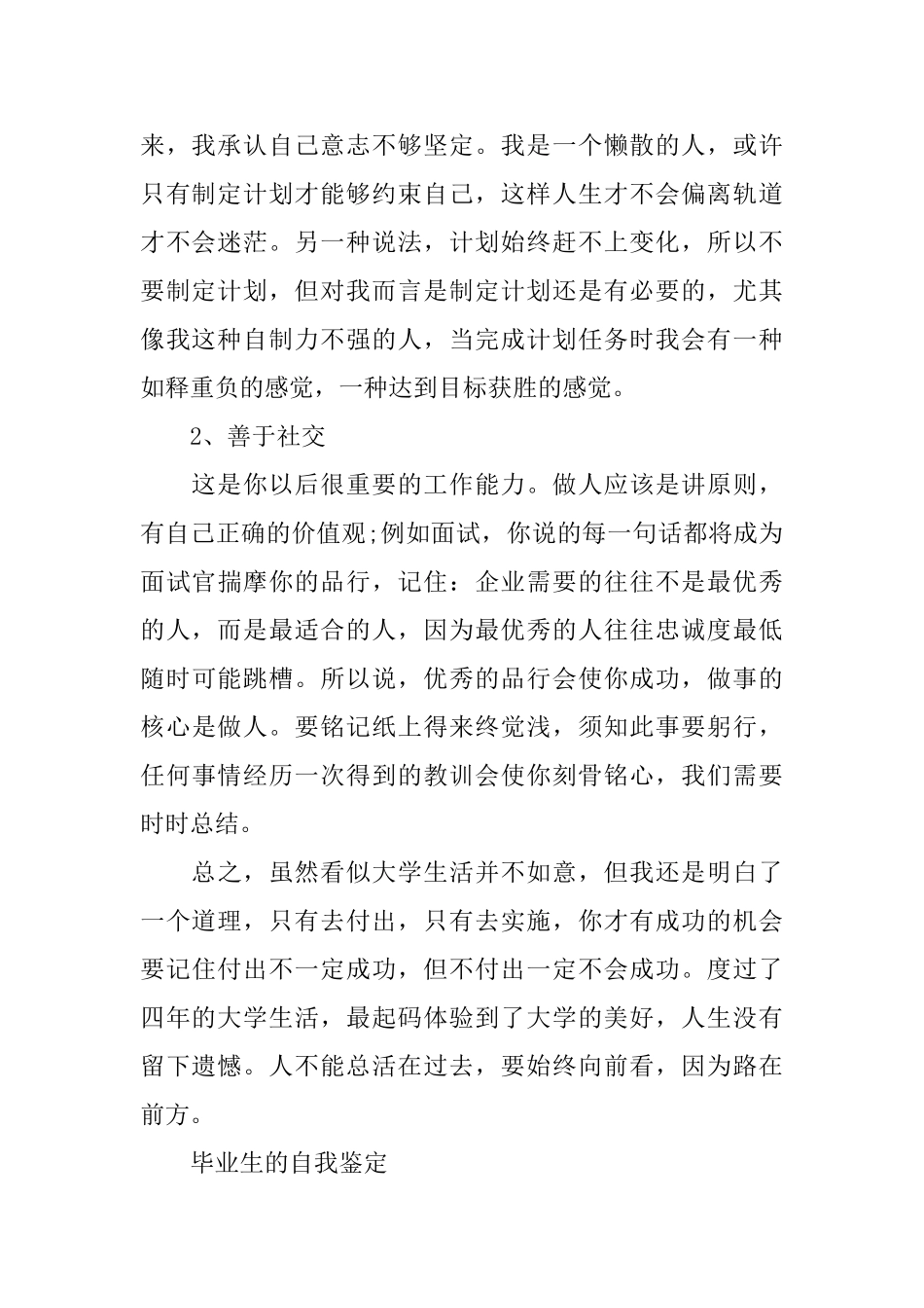 800字大学毕业的自我鉴定_第2页