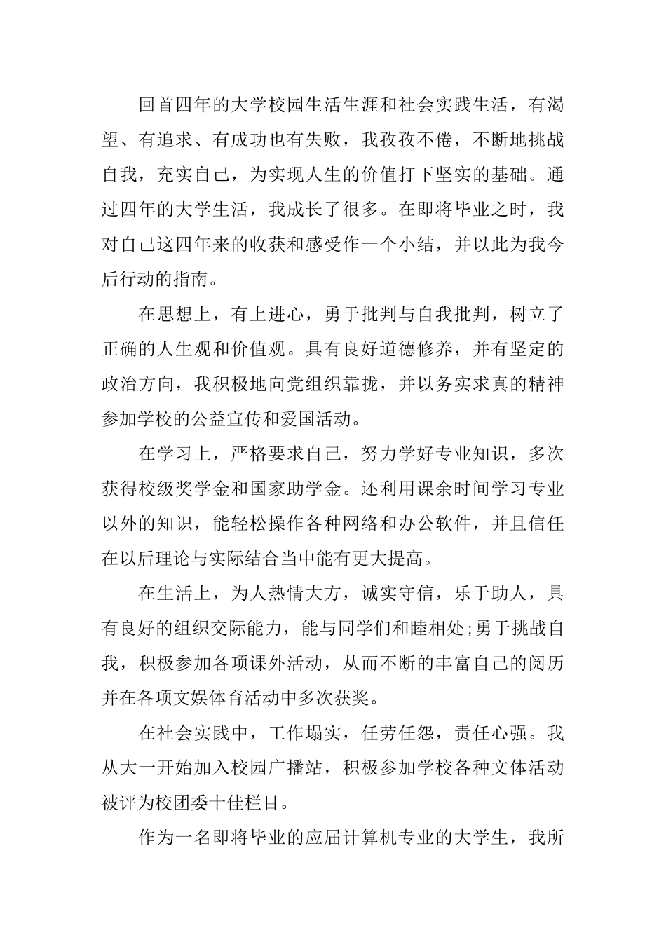800字大学毕业的自我鉴定_第3页