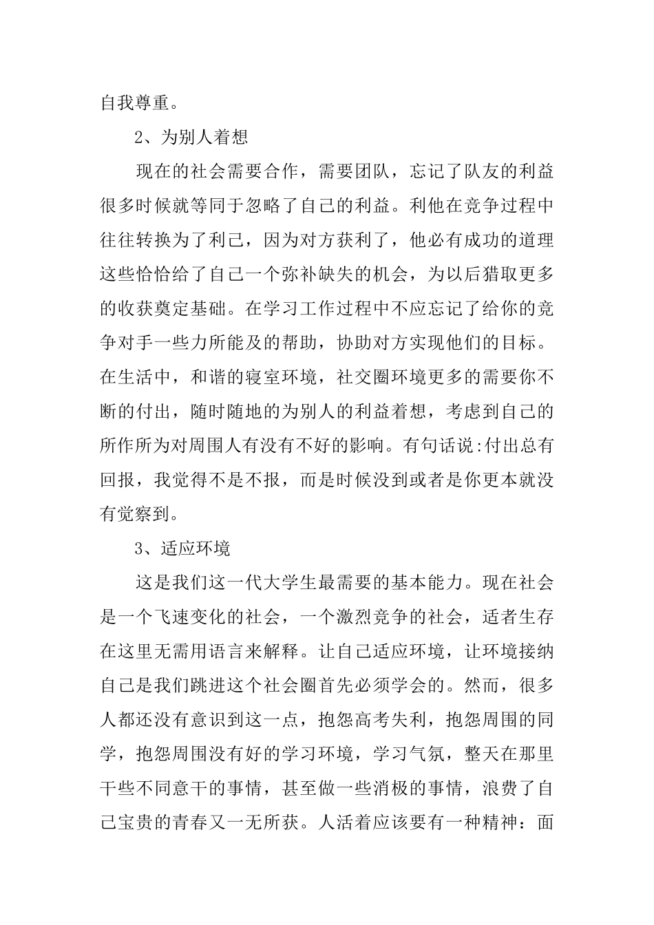 800字自我鉴定毕业生_第3页