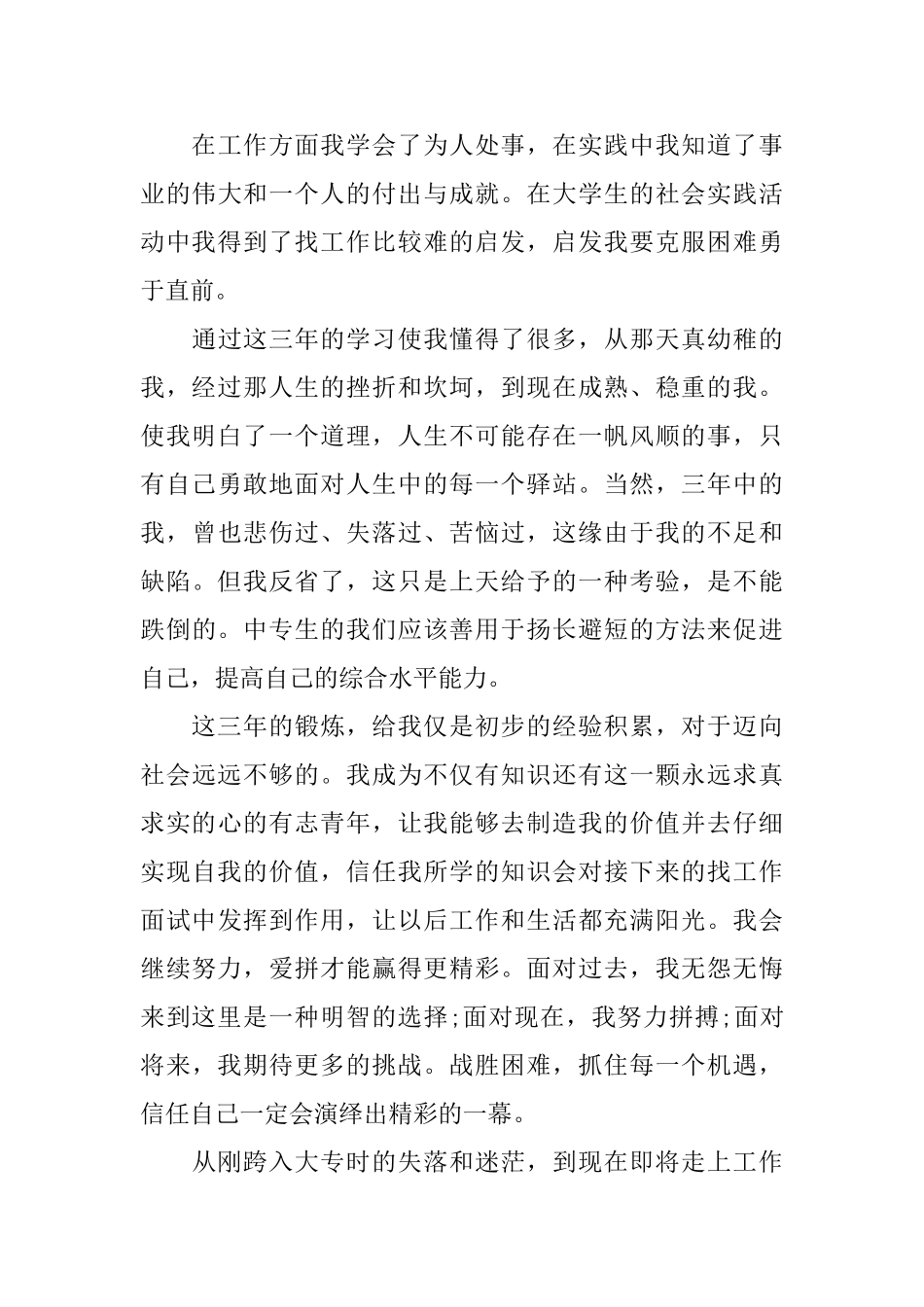 800字大学毕业生自我鉴定_第3页