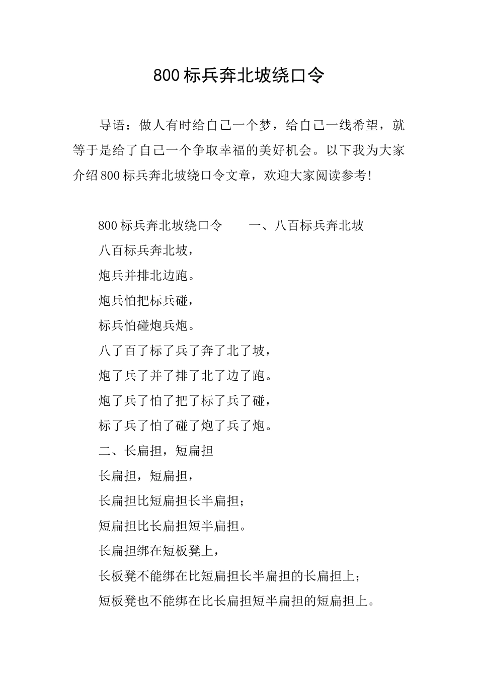 800标兵奔北坡绕口令_第1页