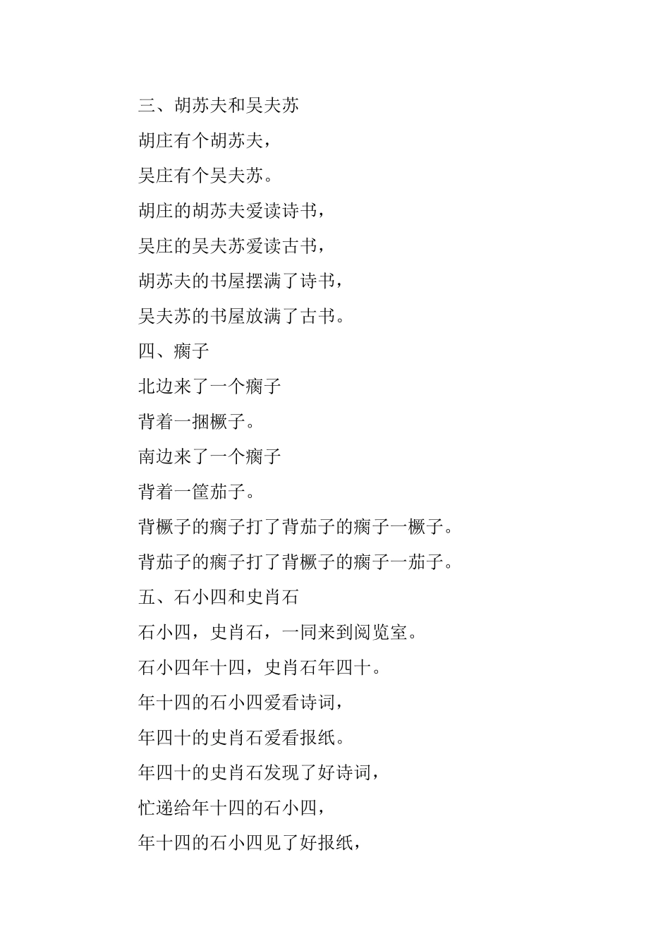 800标兵奔北坡绕口令_第2页