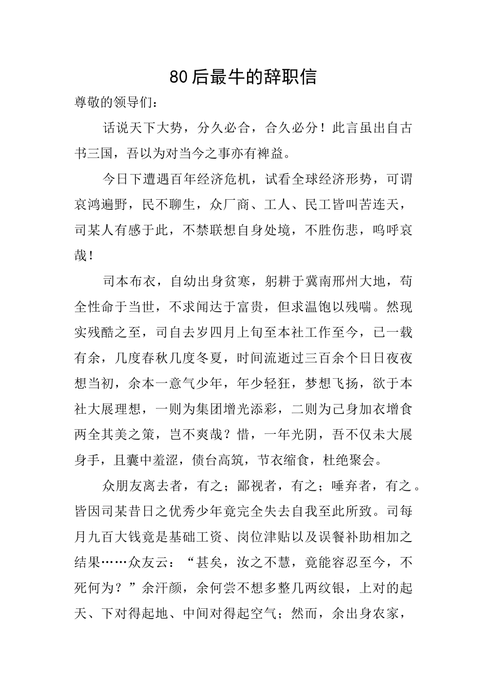 80后最牛的辞职信_第1页