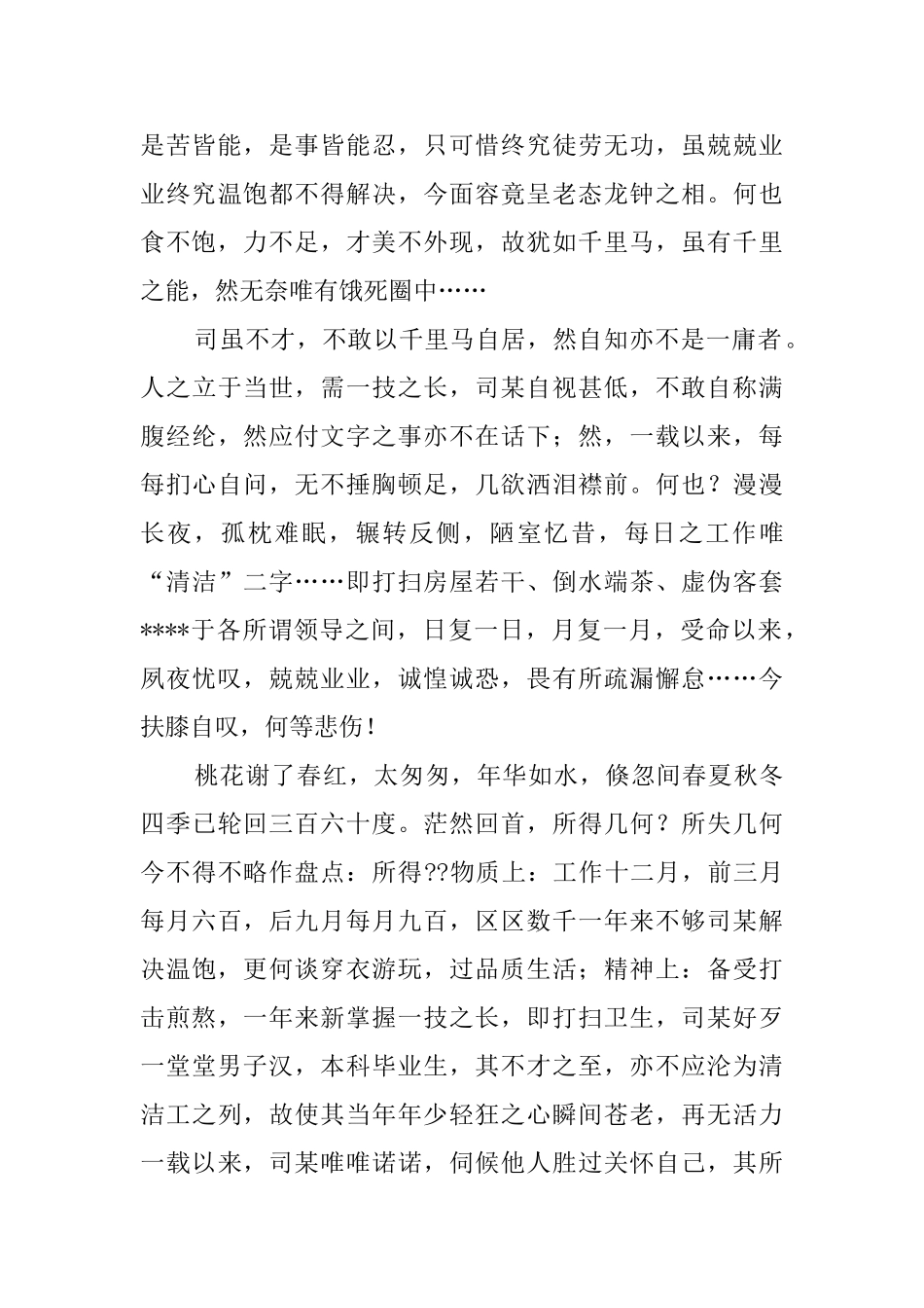 80后最牛的辞职信_第2页