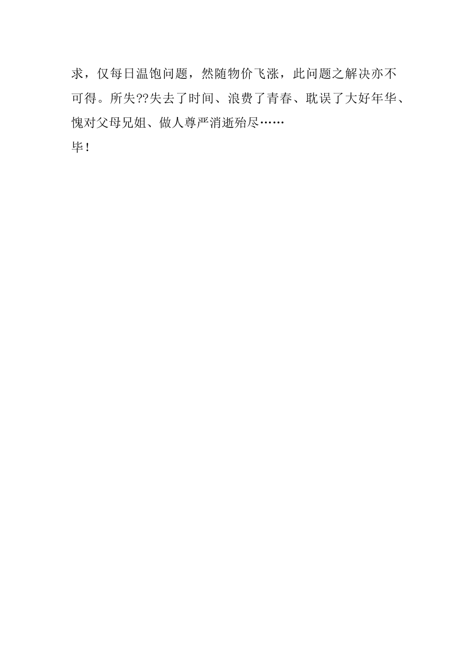 80后最牛的辞职信_第3页