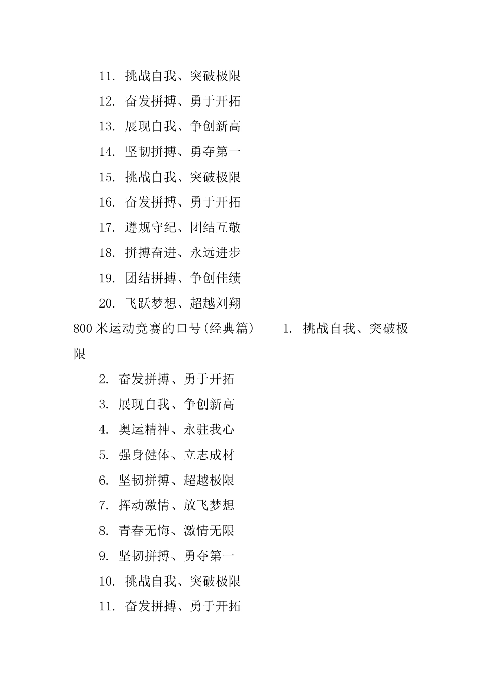 800米运动比赛的口号_第2页