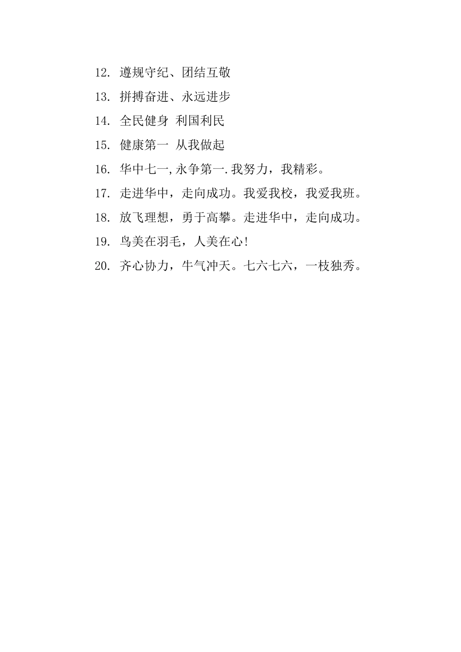 800米运动比赛的口号_第3页