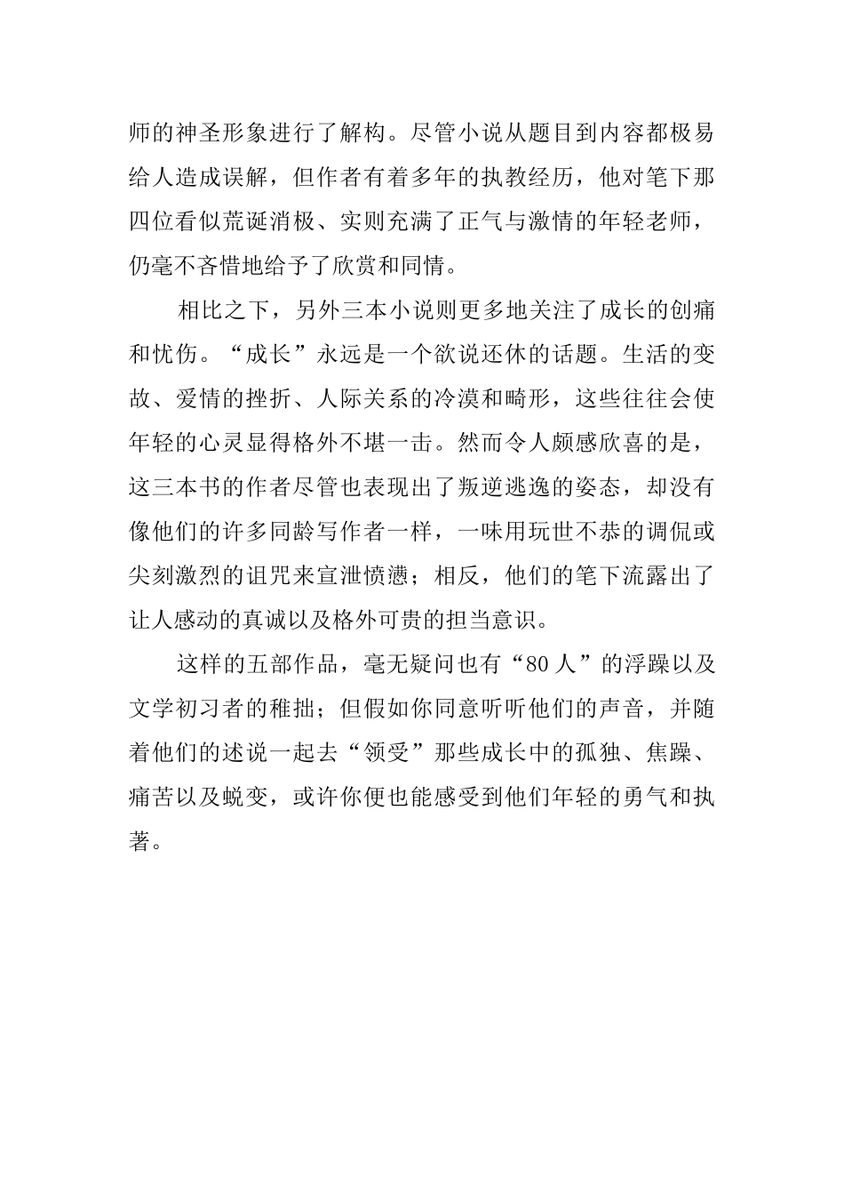 80后生态文丛的读后感_第2页