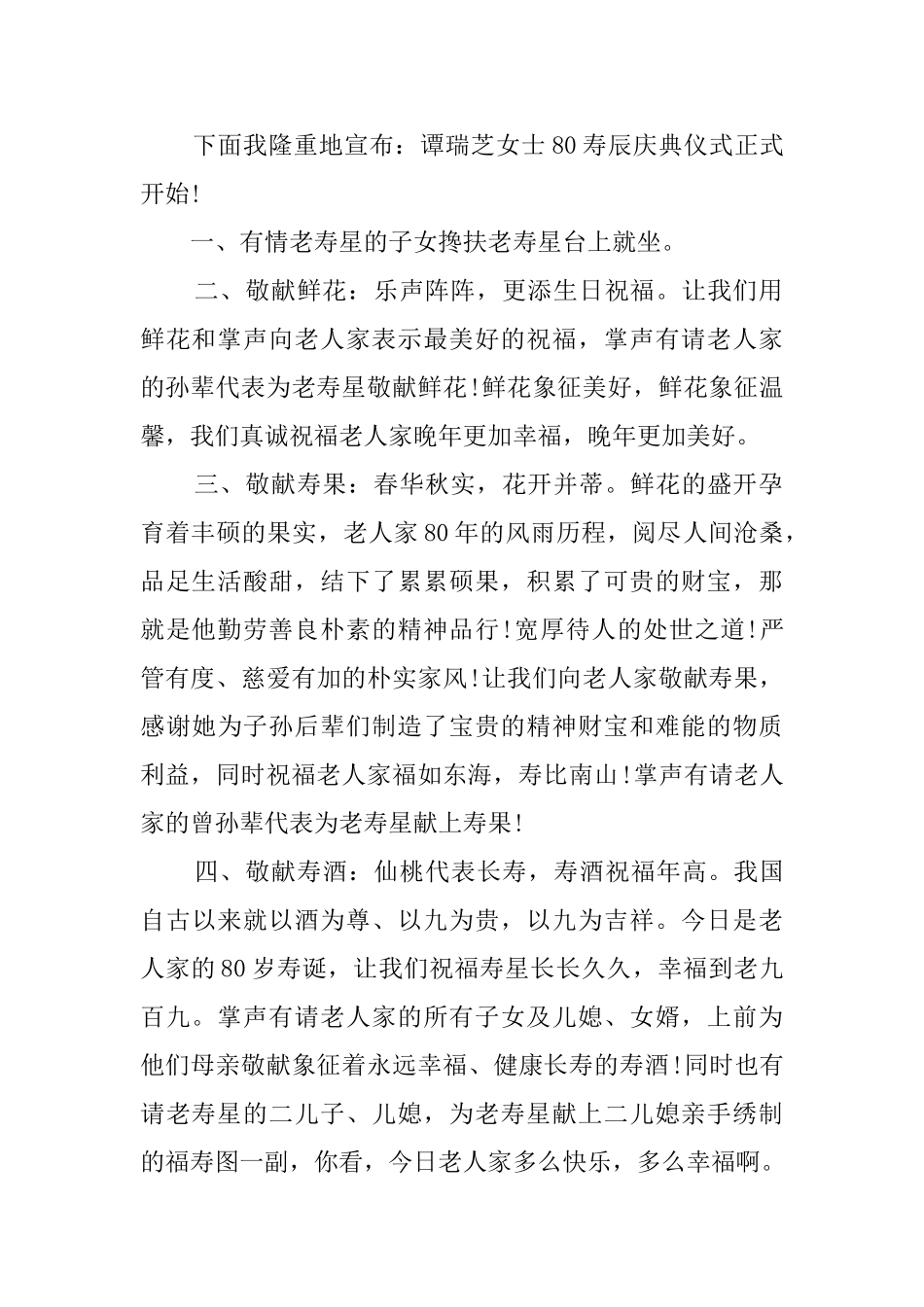80岁老人过寿主持词_第2页