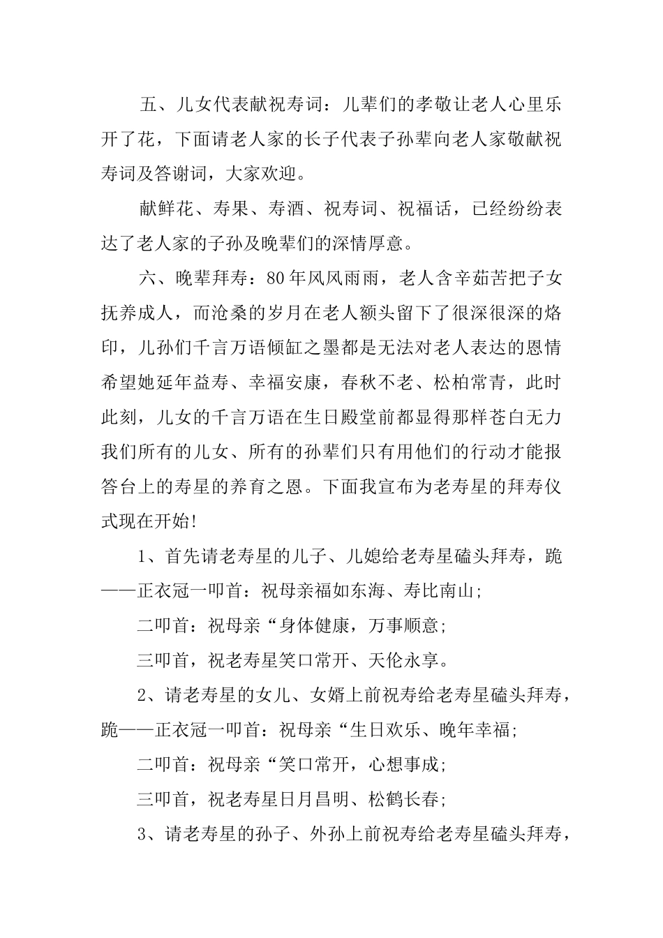 80岁老人过寿主持词_第3页