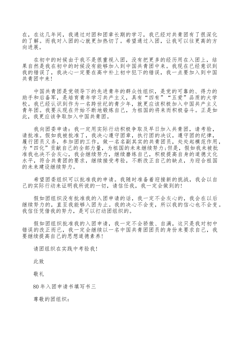 80年入团申请书填写书_第2页