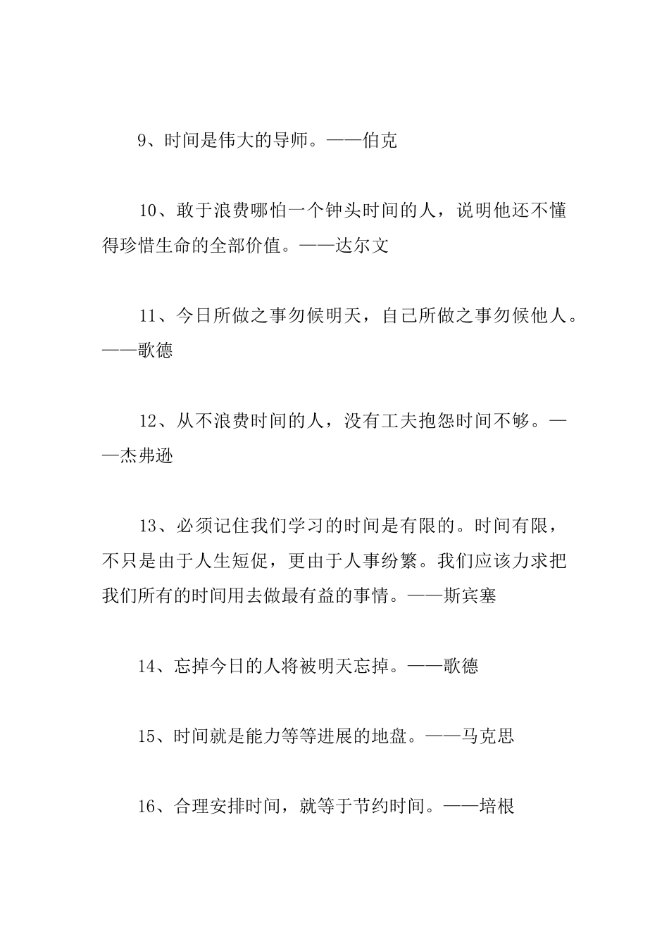 88条珍惜时间的名言_第2页