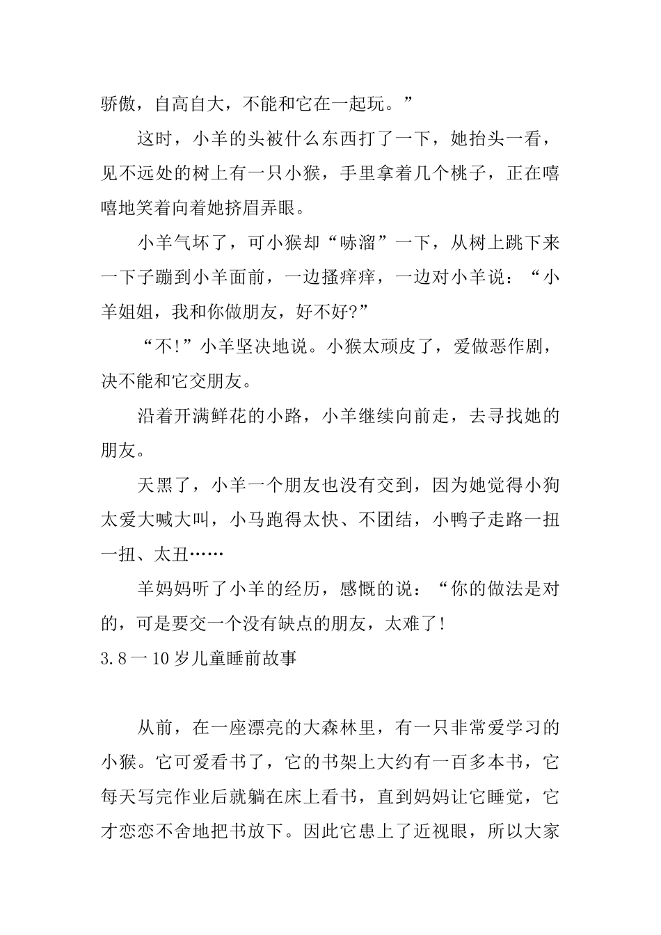 8一10岁儿童睡前故事_第3页
