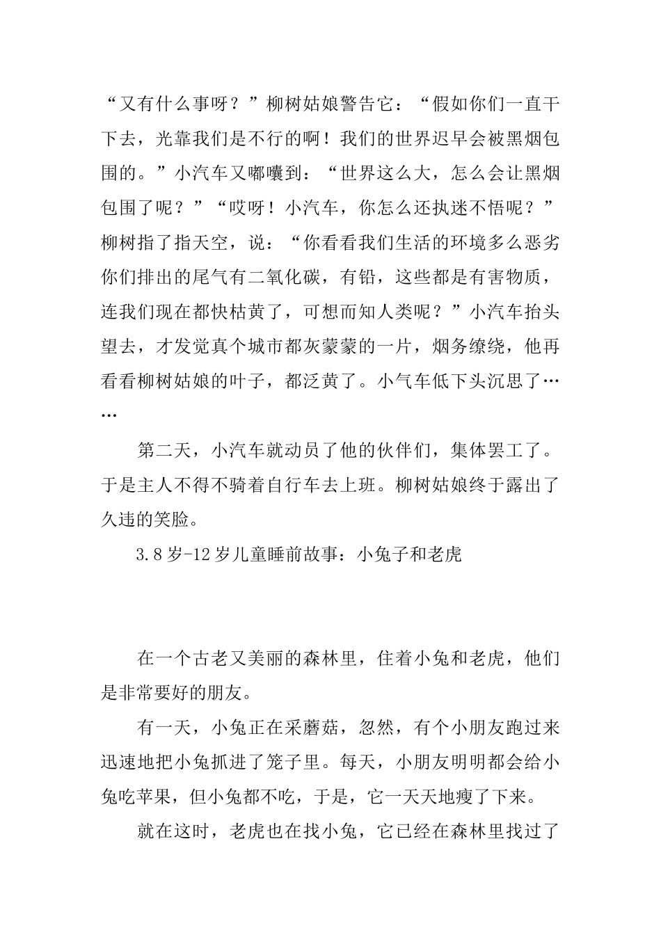 8岁12岁儿童睡前故事大全_第3页