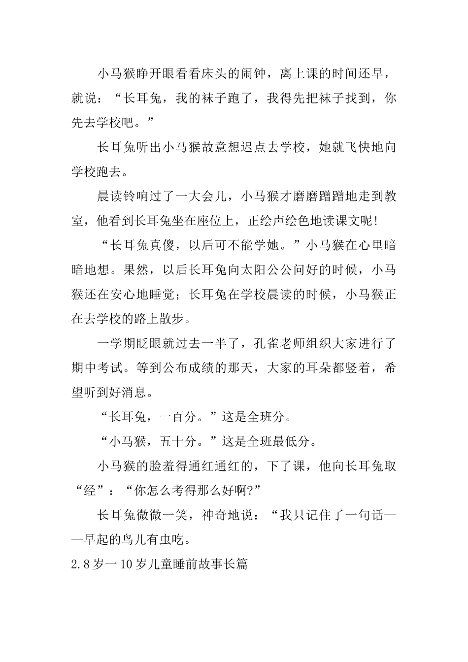 8岁一10岁儿童睡前故事长篇_第2页