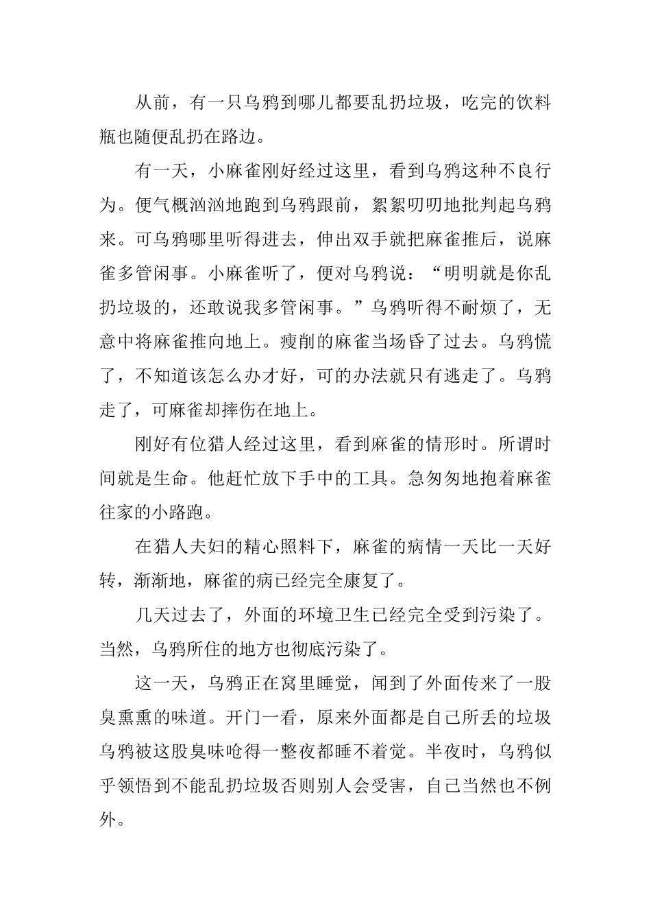 8岁一10岁儿童睡前故事长篇_第3页