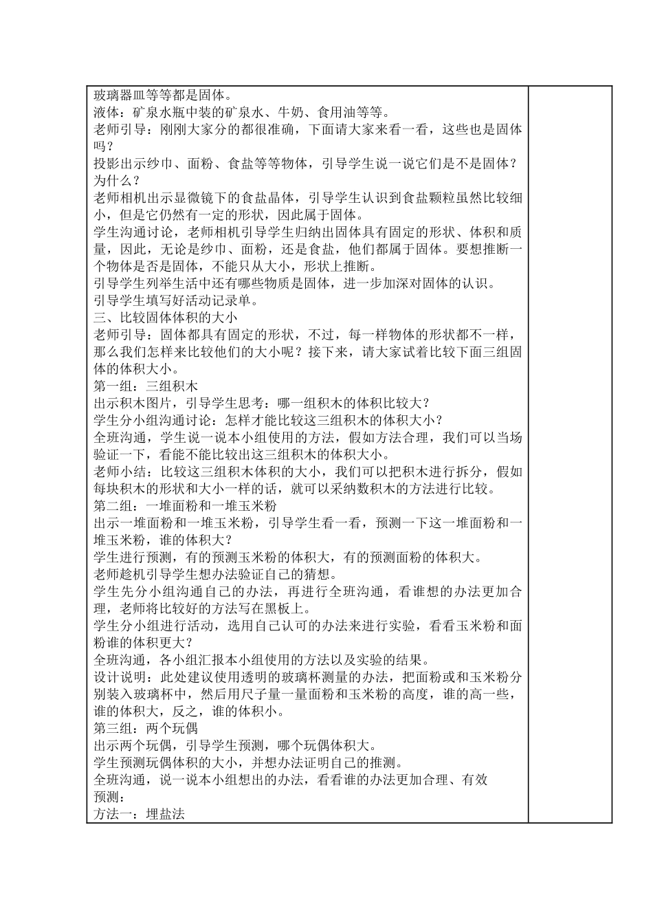 8、认识固体教案教学设计_第2页