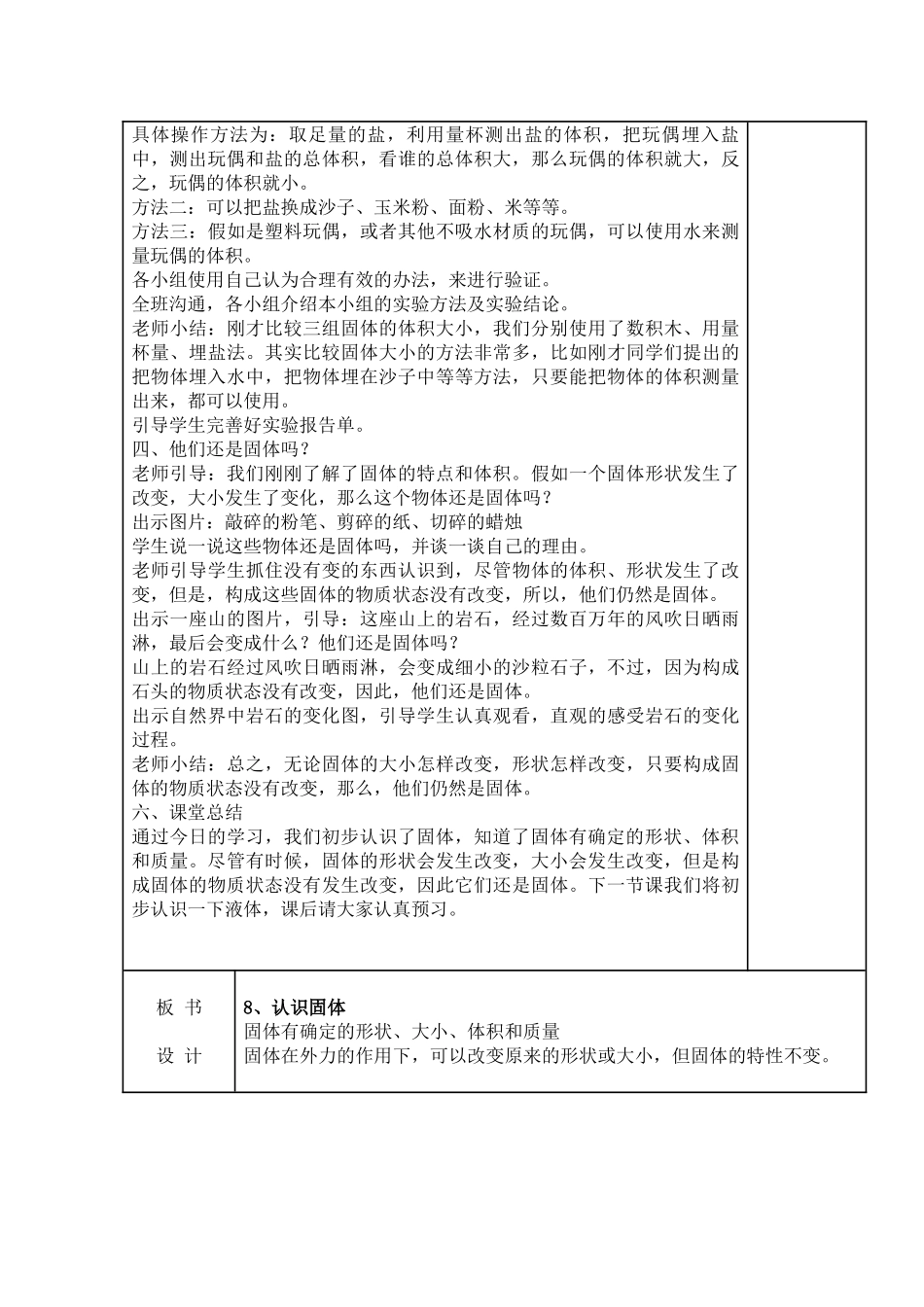 8、认识固体教案教学设计_第3页